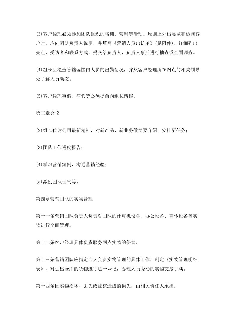 2025证券营销工作计划5篇_第3页