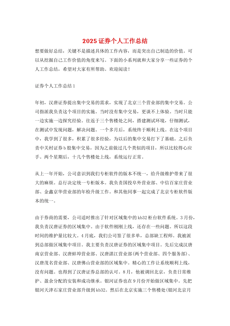 2025证券个人工作总结_第1页