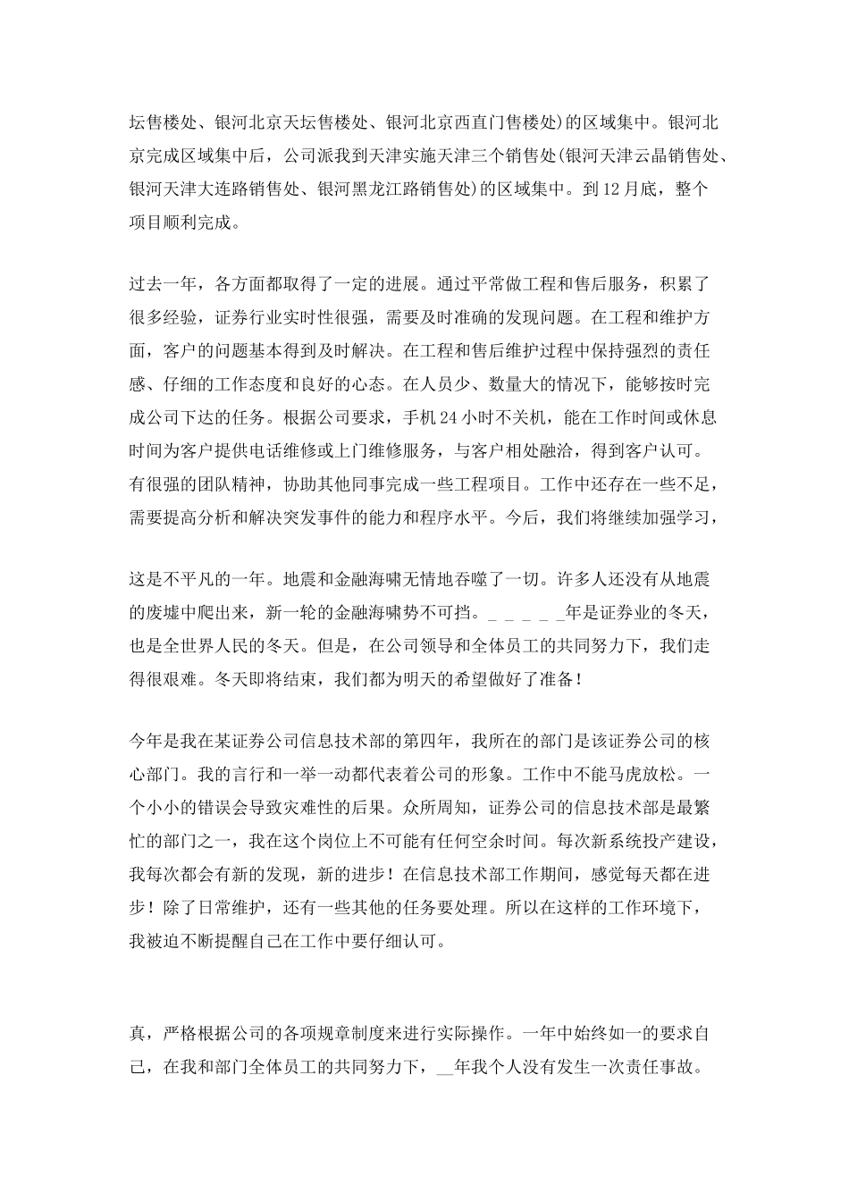 2025证券个人工作总结_第2页