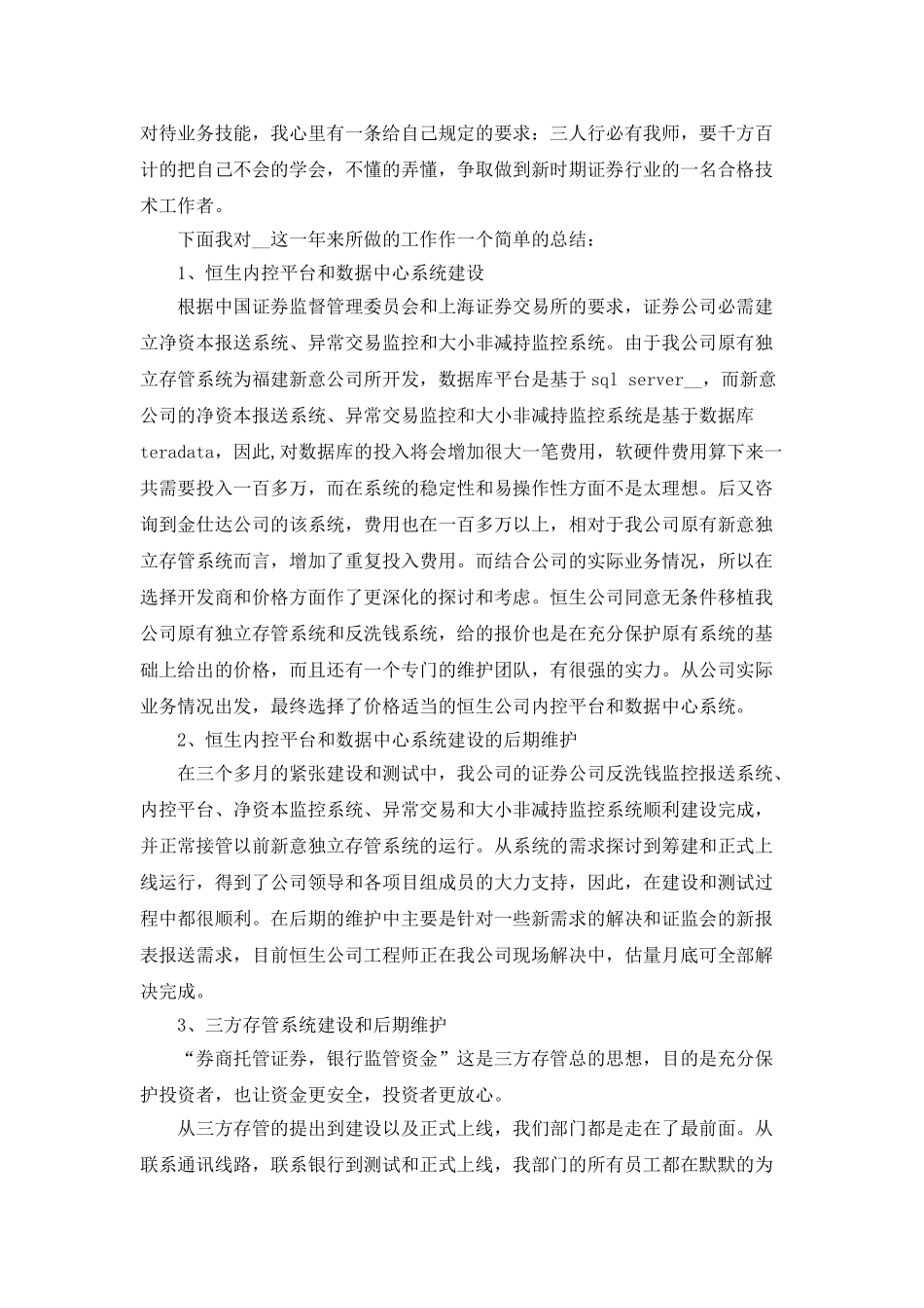 2025证券个人工作总结_第3页