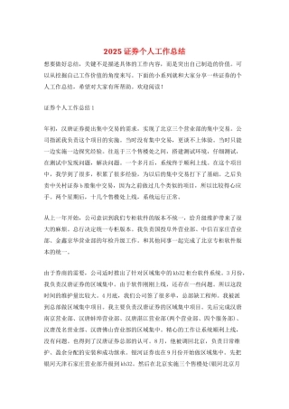 2025证券个人工作总结