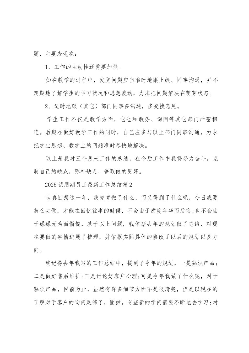 2025试用期员工工作总结_第2页
