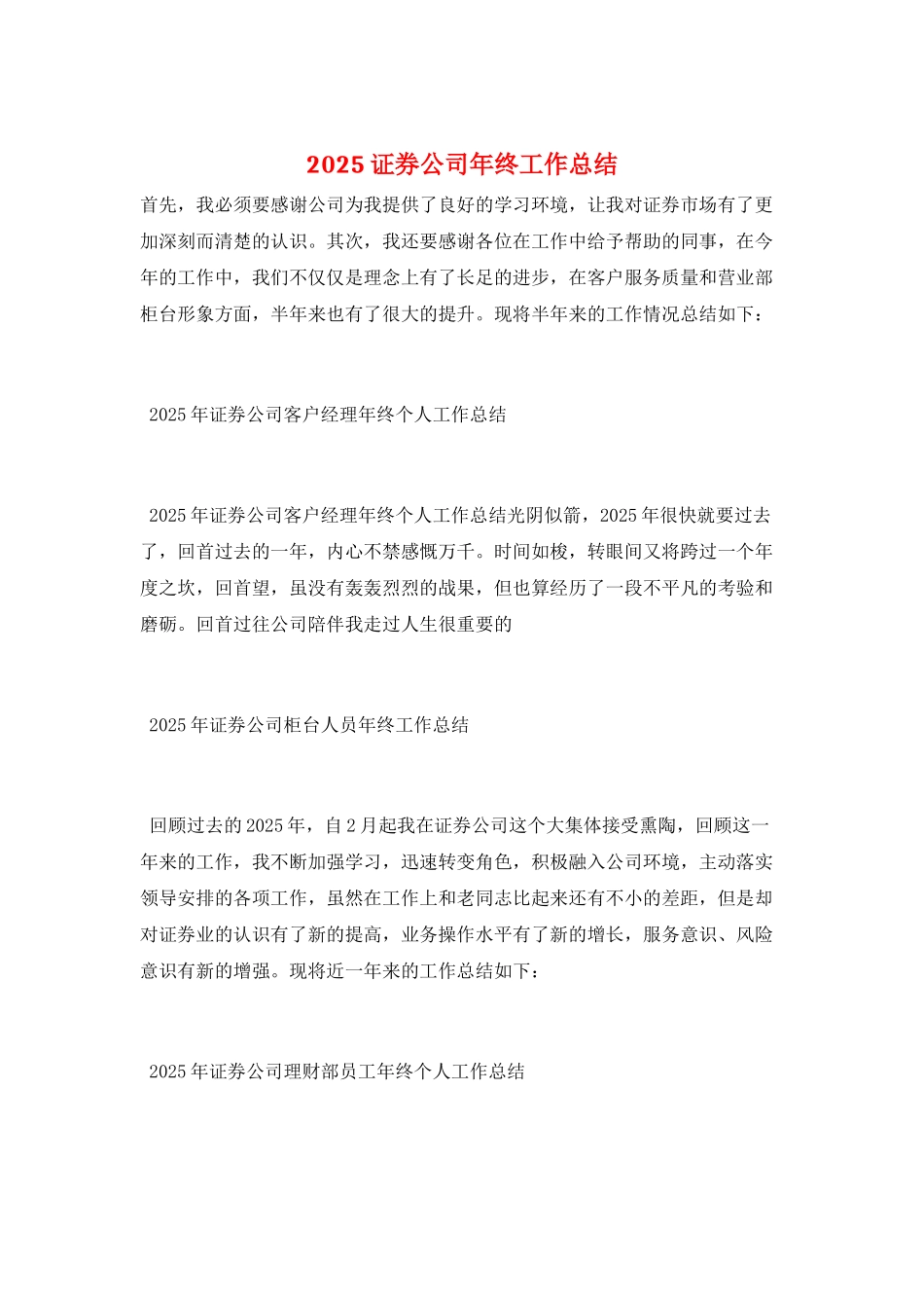 2025证券公司年终工作总结_第1页