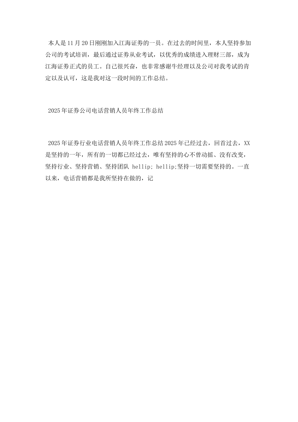 2025证券公司年终工作总结_第2页