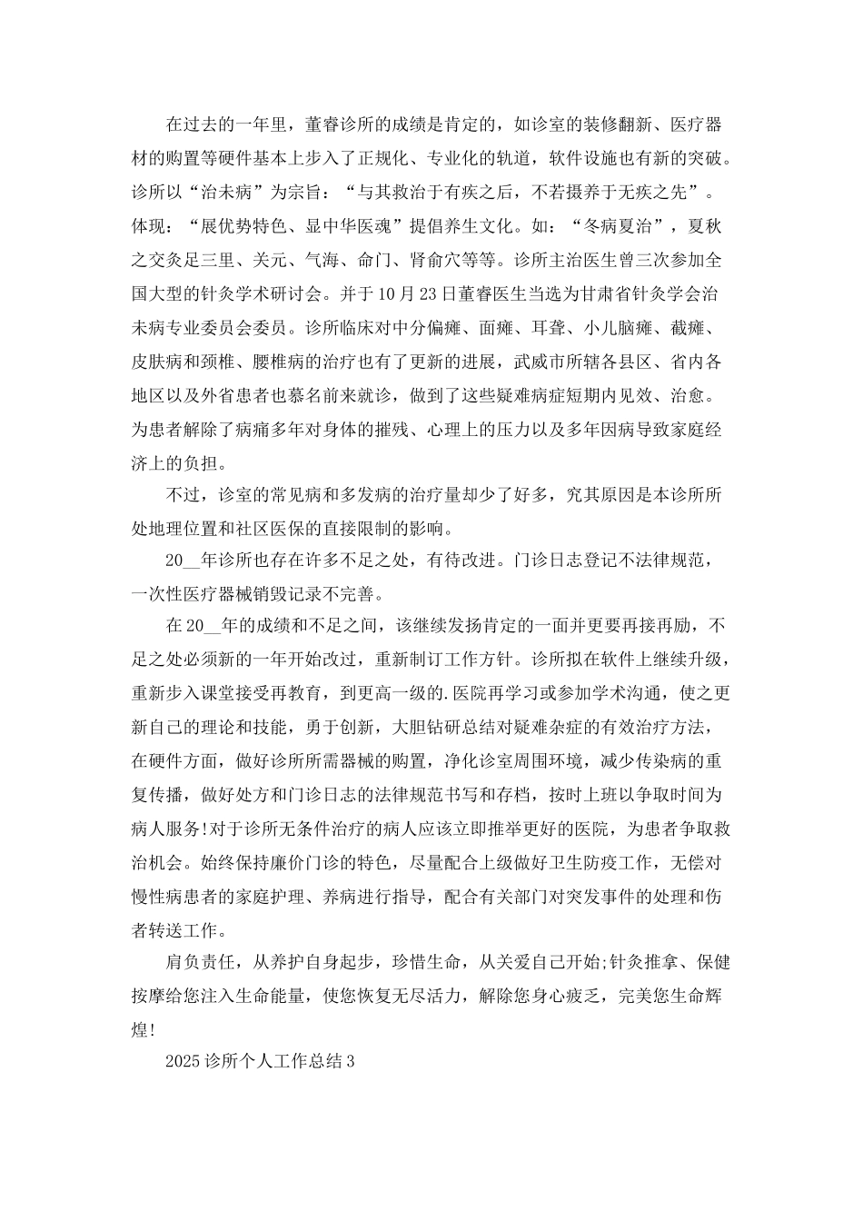 2025诊所个人工作总结5篇_第2页