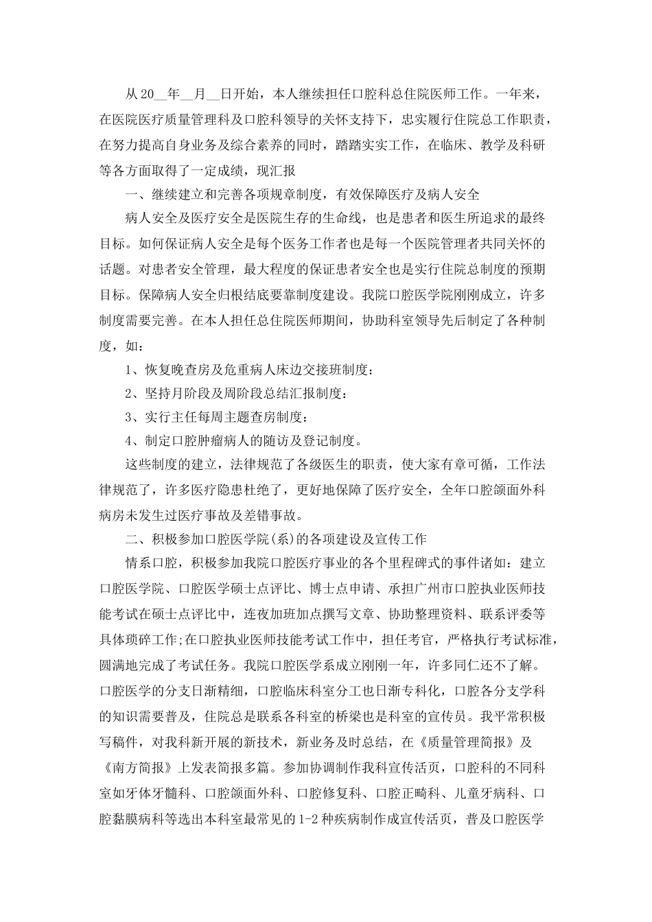 2025诊所个人工作总结5篇_第3页