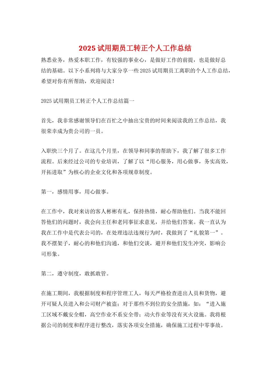 2025试用期员工转正个人工作总结_第1页
