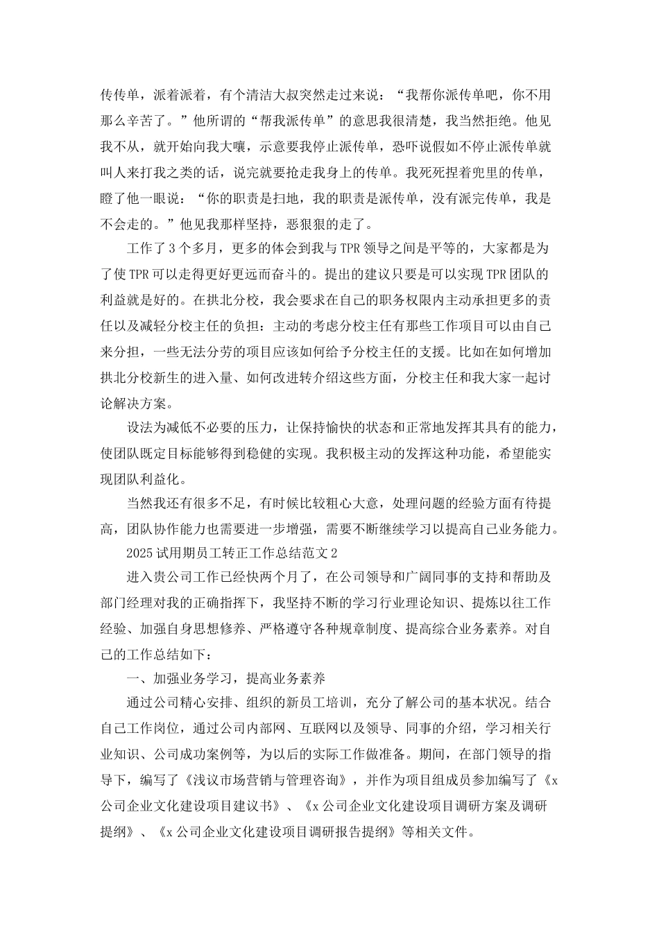2025试用期员工转正工作总结范文_第3页
