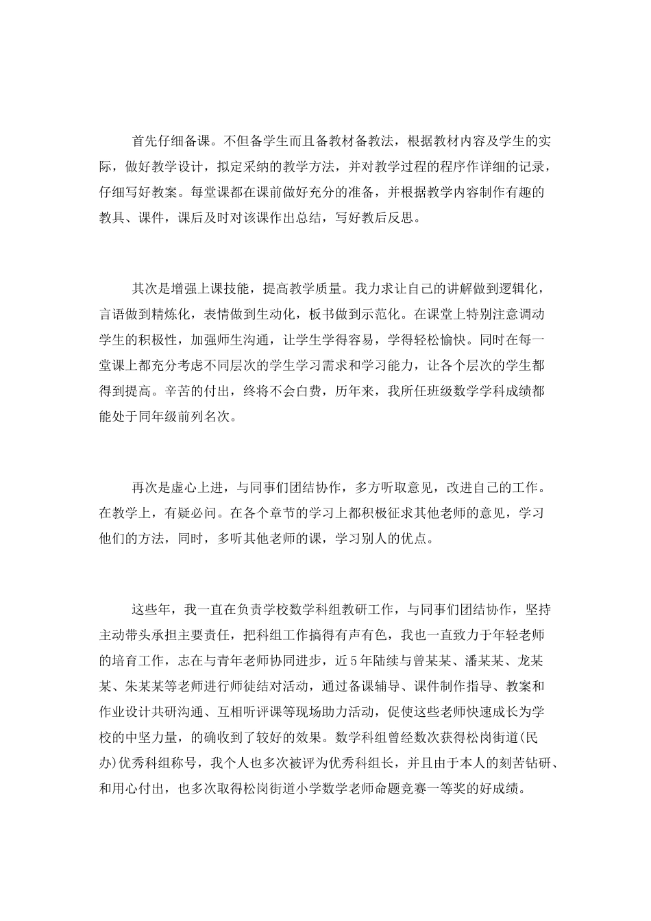 2025评职称个人述职报告_第2页