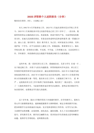 2025评职称个人述职报告