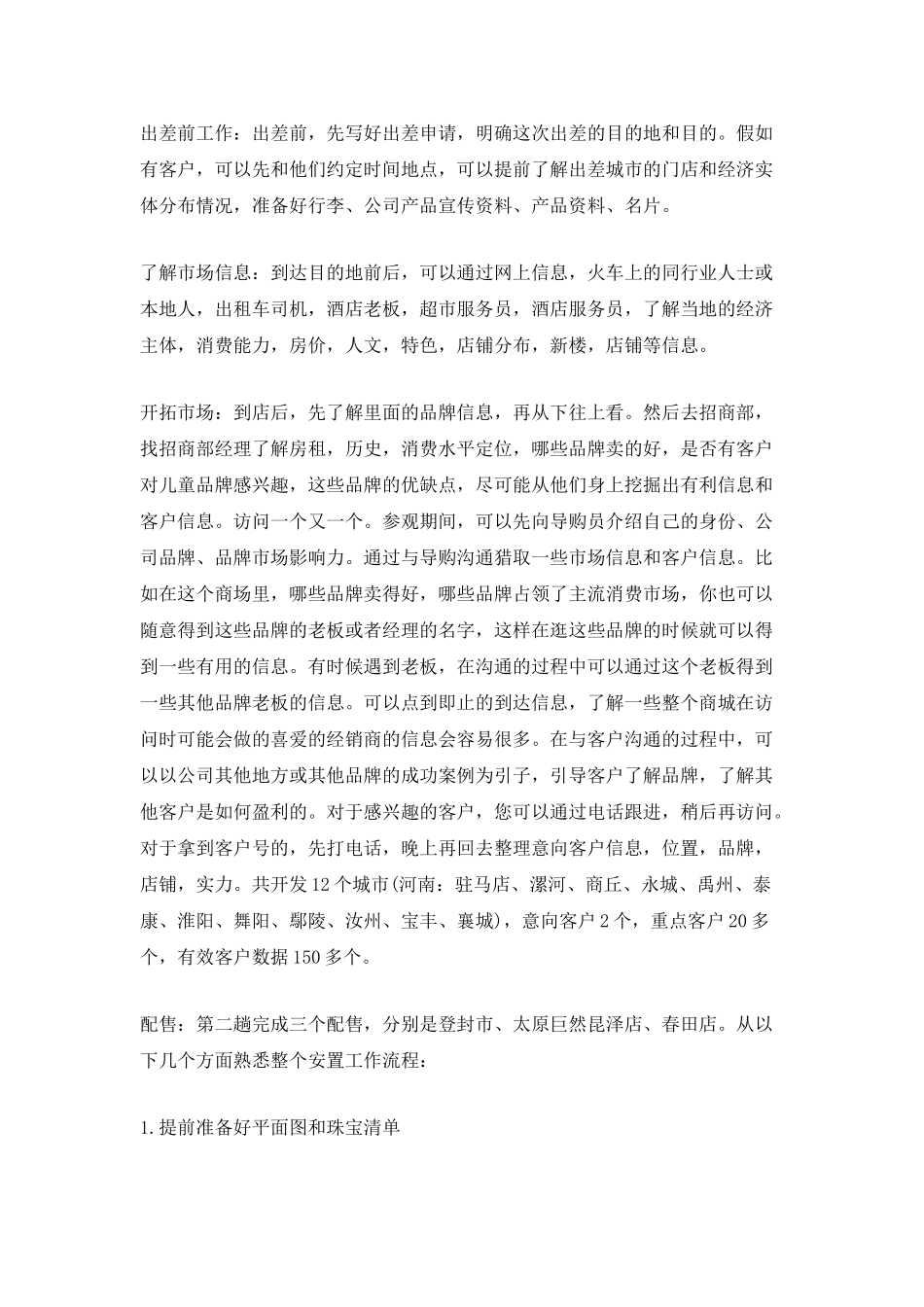 2025试用期转正工作总结简短5篇_第2页