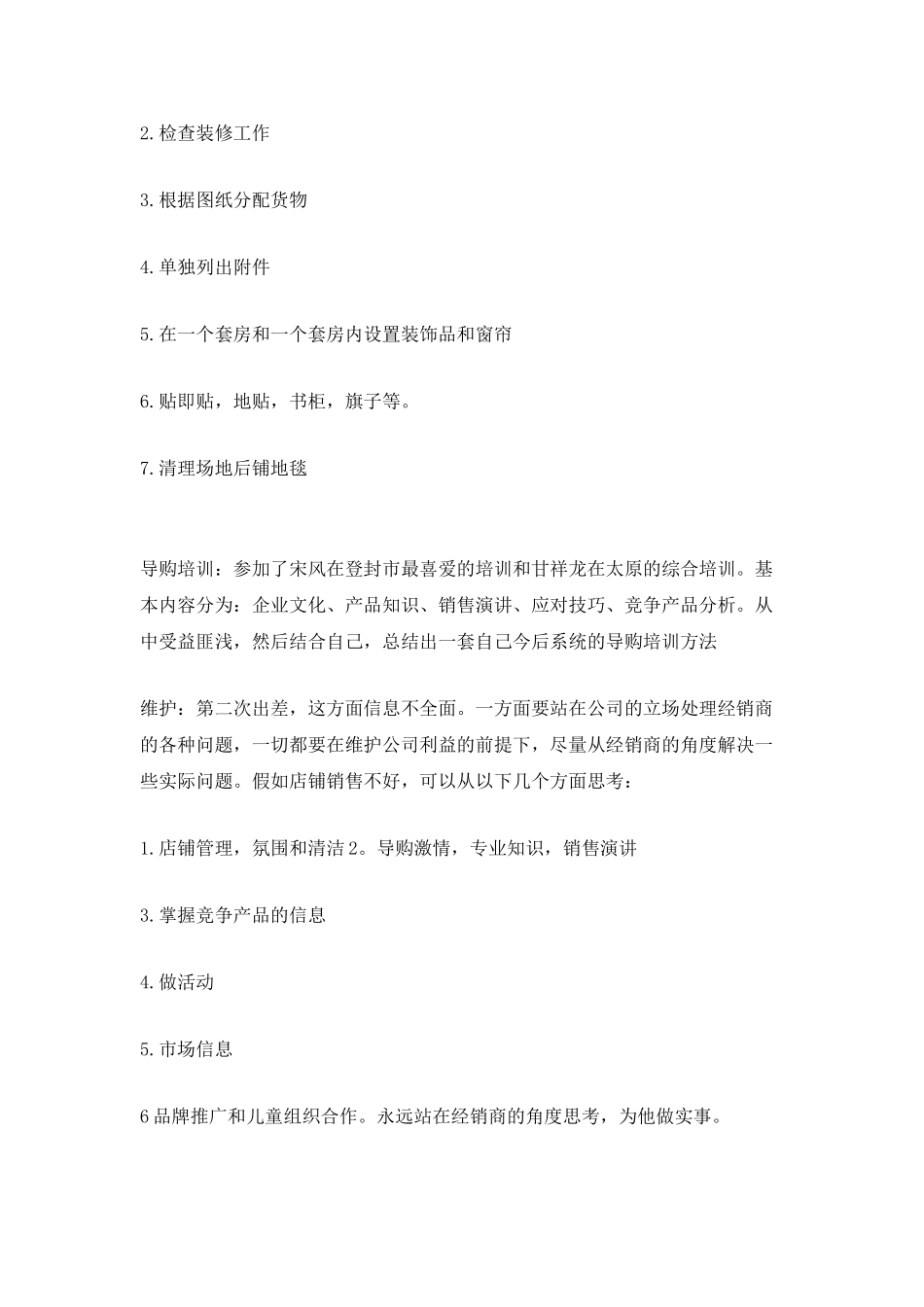 2025试用期转正工作总结简短5篇_第3页