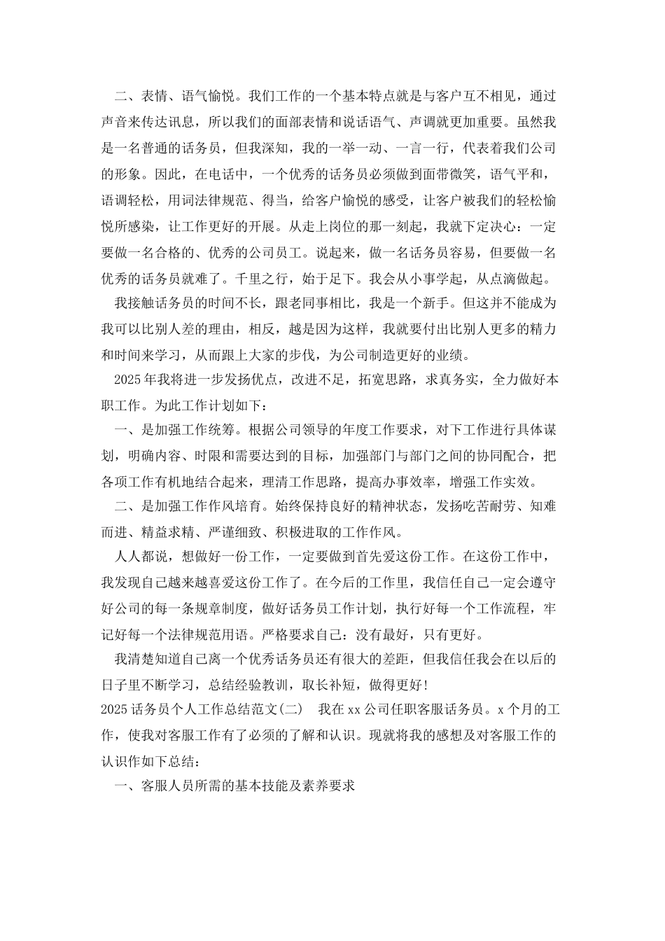 2025话务员个人工作总结范文_第2页