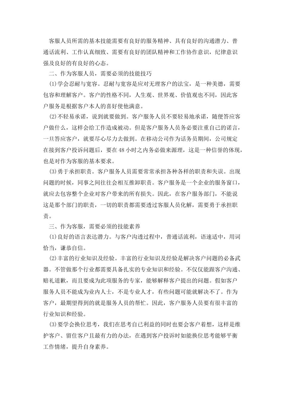 2025话务员个人工作总结范文_第3页