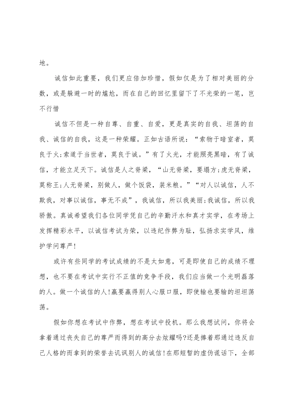 2025诚信考试主题演讲稿_第2页