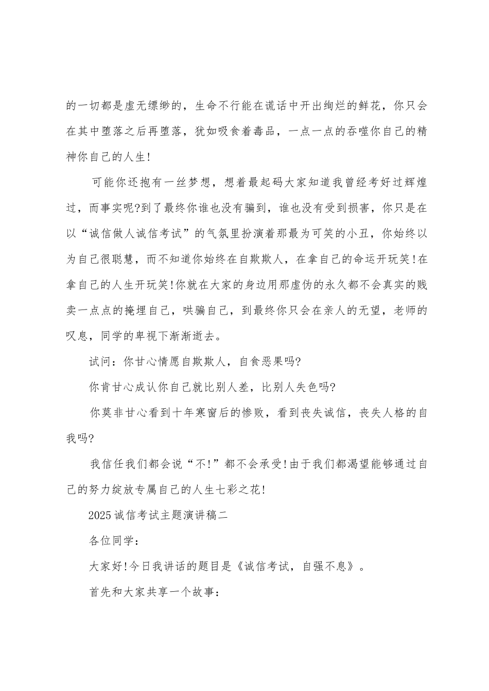 2025诚信考试主题演讲稿_第3页