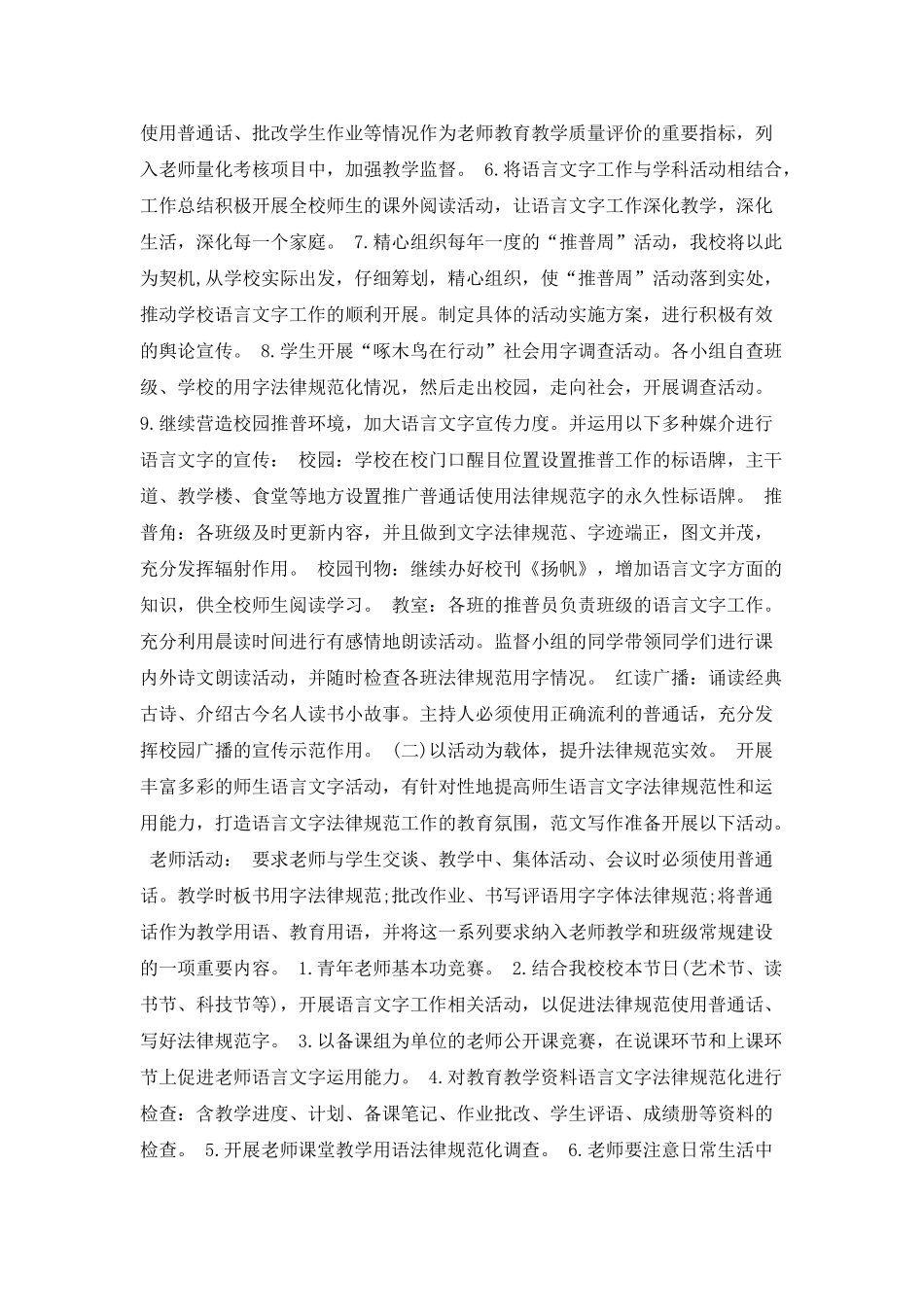 2025语言工作计划范文_第2页