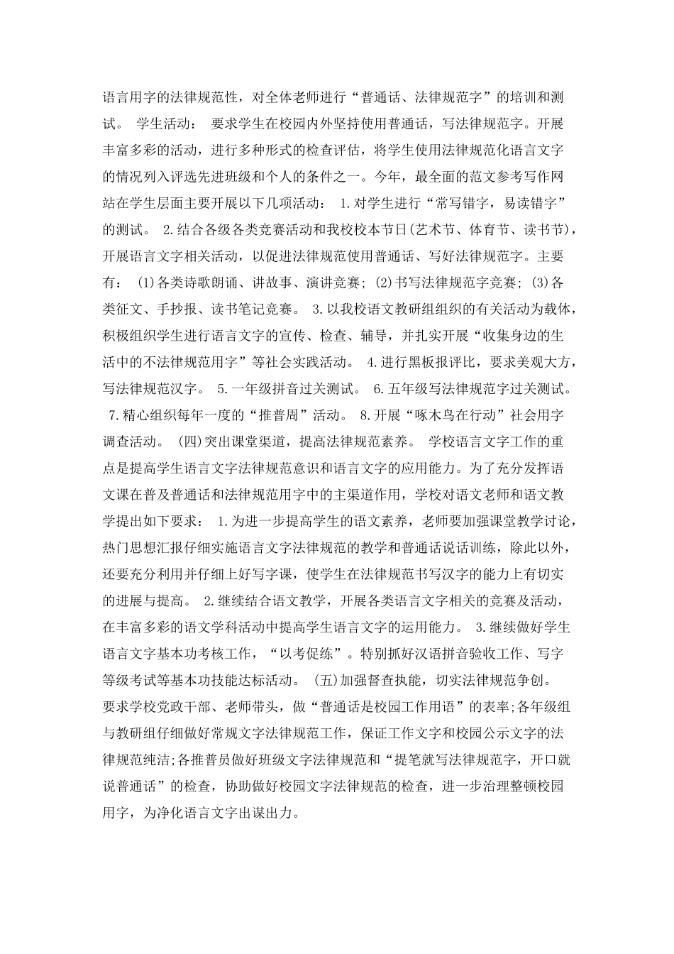 2025语言工作计划范文_第3页