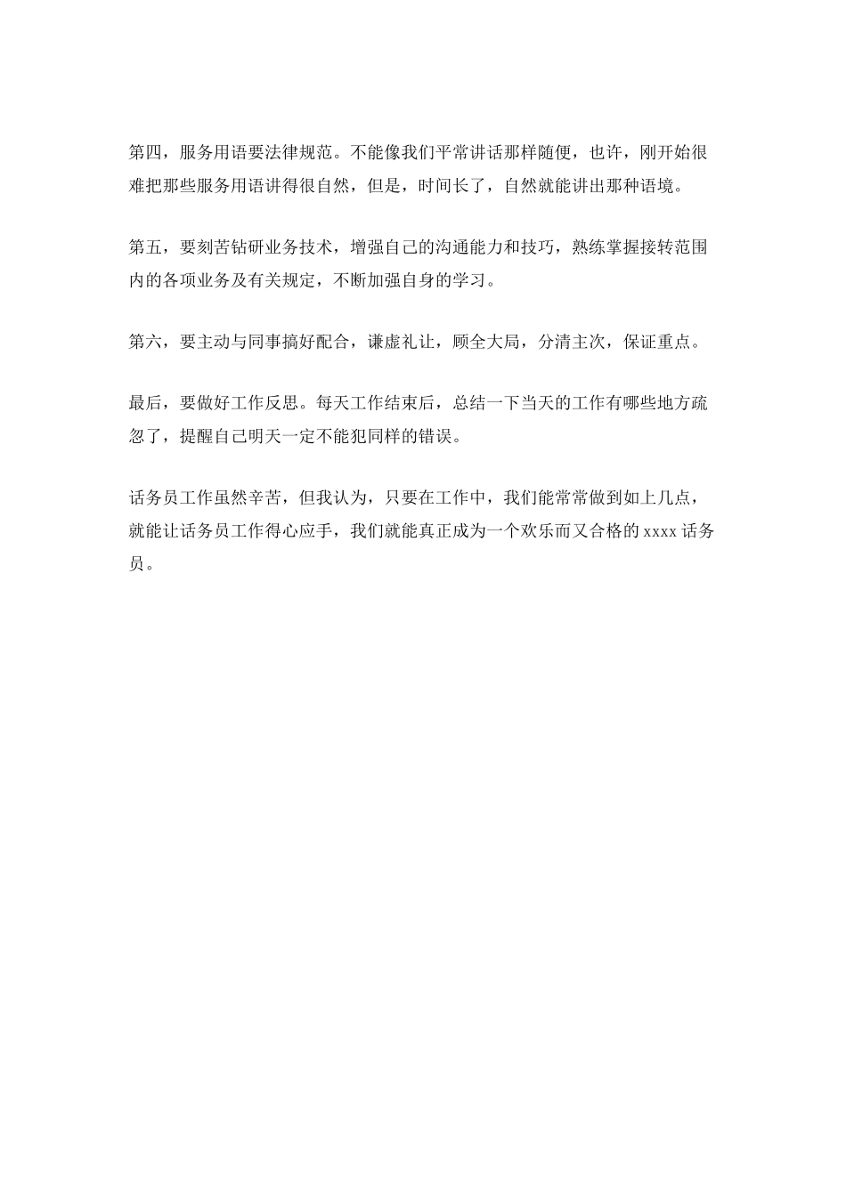 2025话务员工作总结_第2页