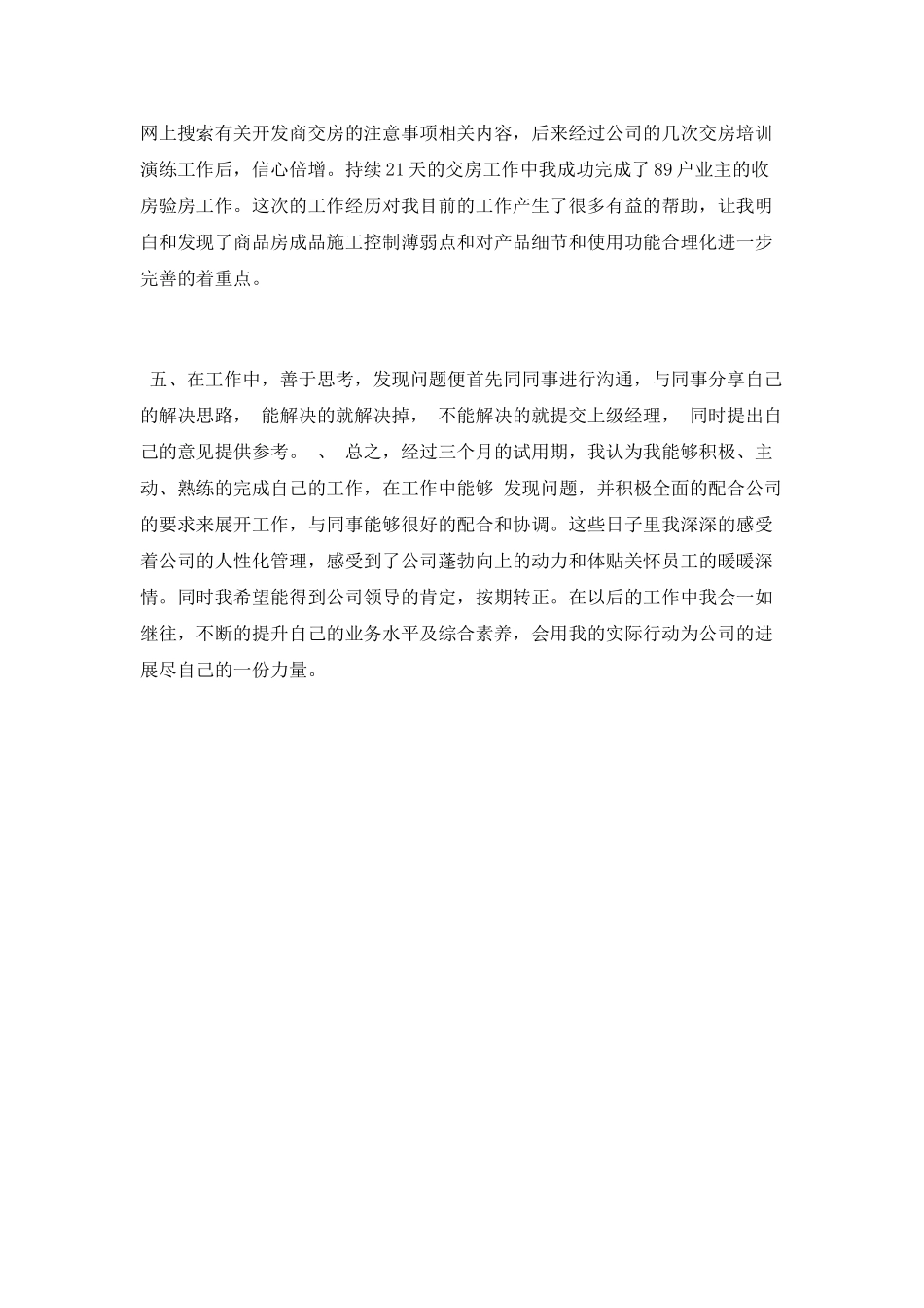 2025试用期转正工作总结范文_第2页