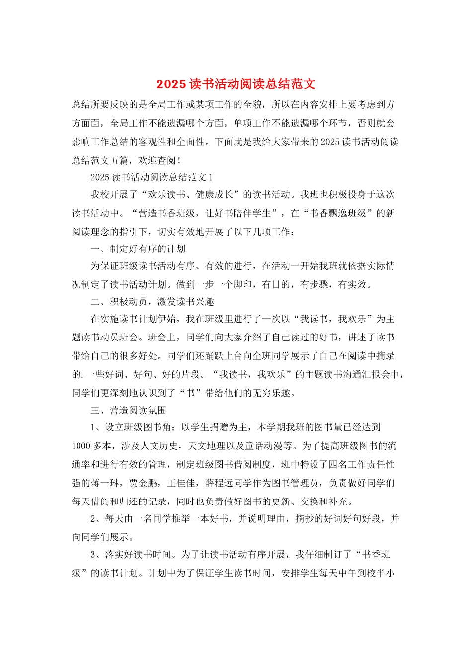 2025读书活动阅读总结范文_第1页