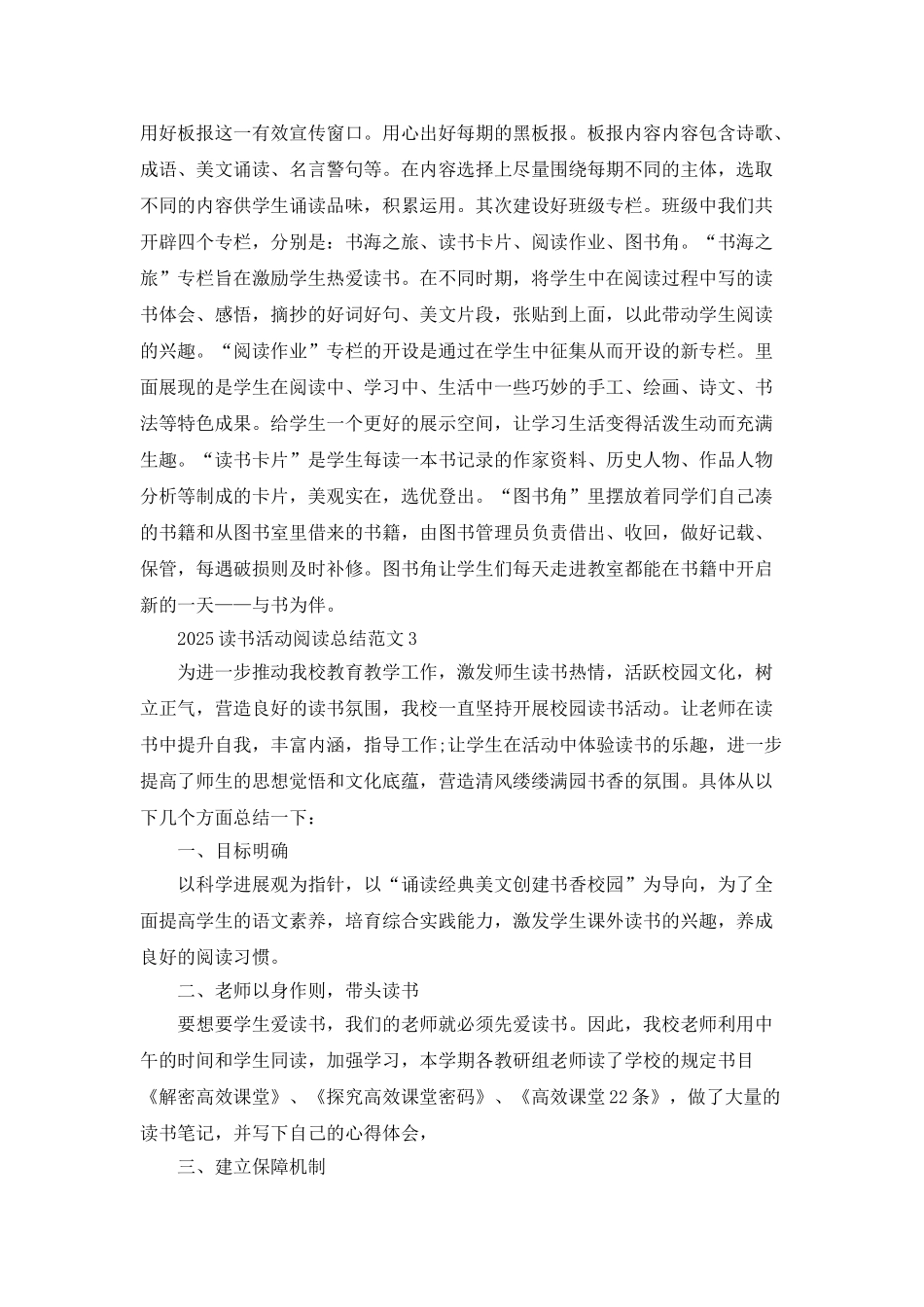 2025读书活动阅读总结范文_第3页