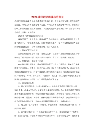 2025读书活动阅读总结范文