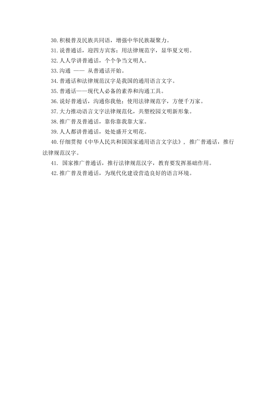 2025语言文字规范化工作宣传标语_第2页