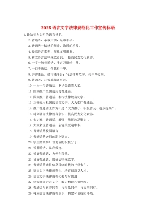 2025语言文字规范化工作宣传标语