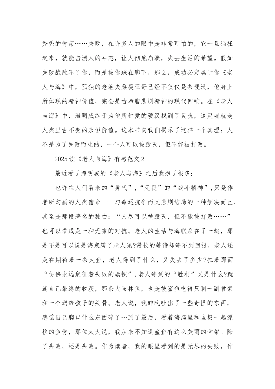 2025读《老人与海》有感范文5篇_第3页
