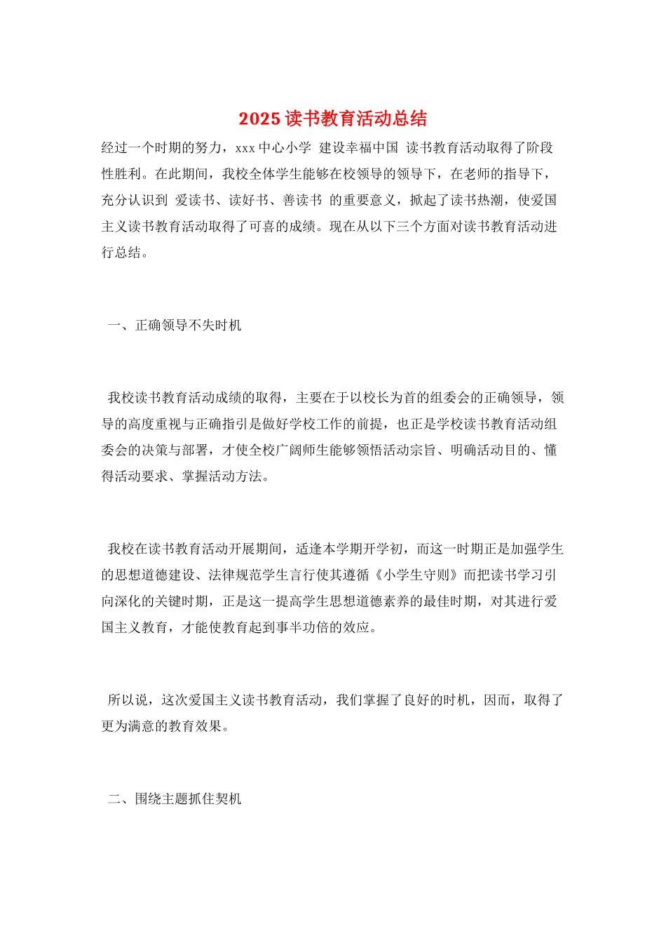 2025读书教育活动总结_第1页