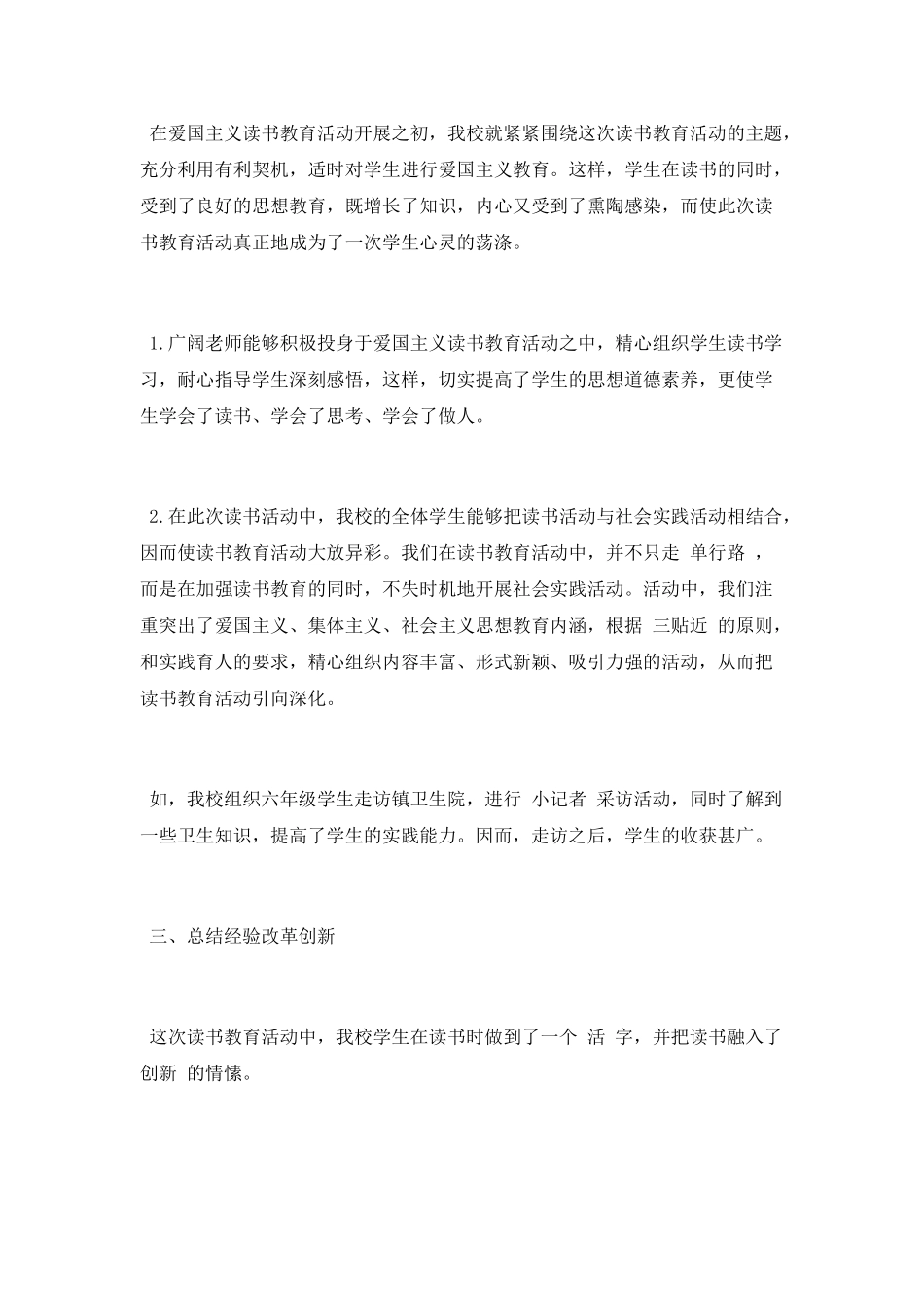 2025读书教育活动总结_第2页