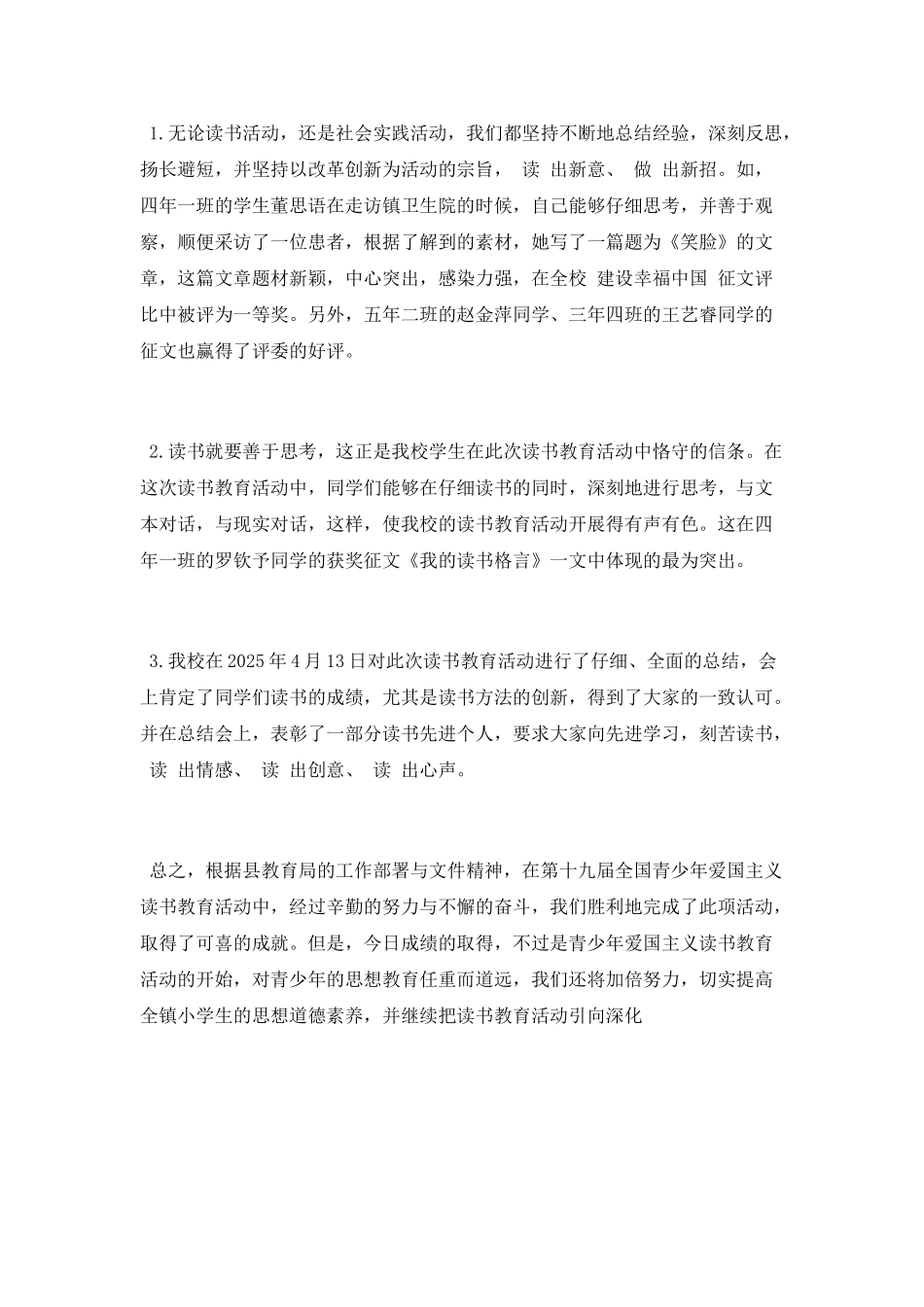 2025读书教育活动总结_第3页