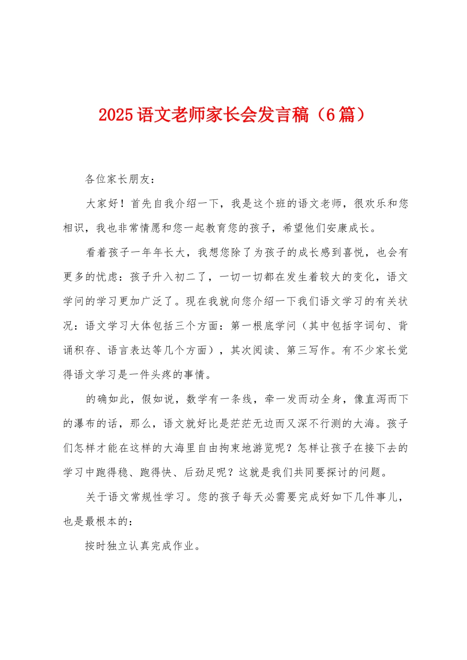 2025语文教师家长会发言稿_第1页