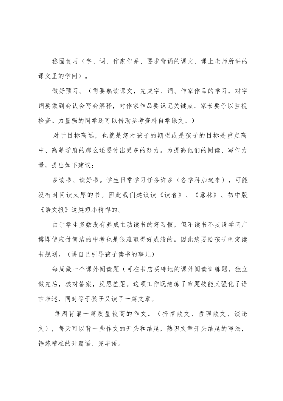 2025语文教师家长会发言稿_第2页