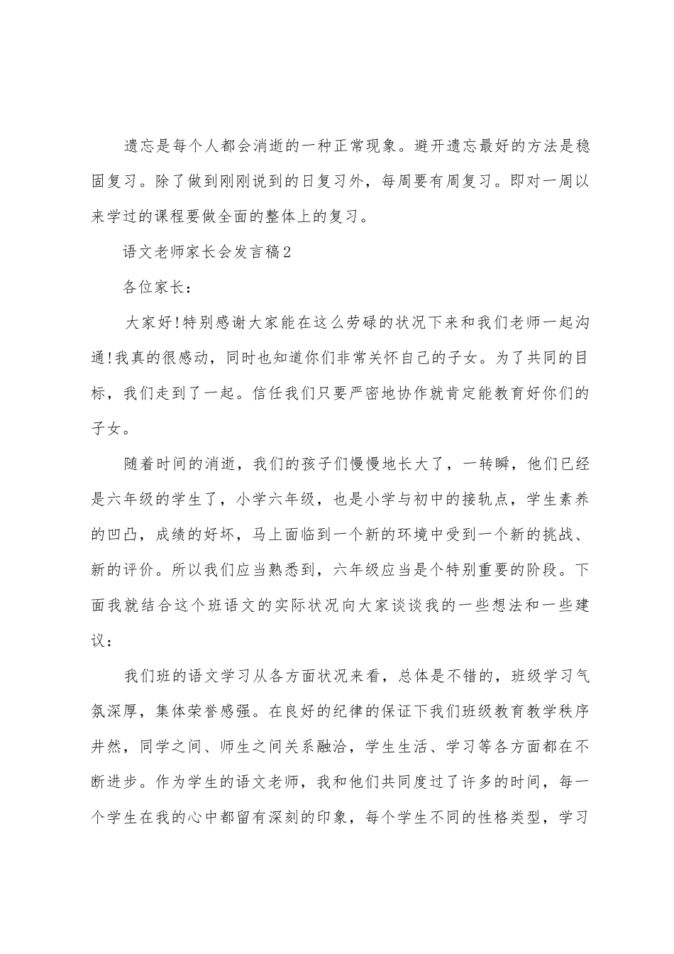2025语文教师家长会发言稿_第3页