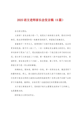 2025语文教师家长会发言稿