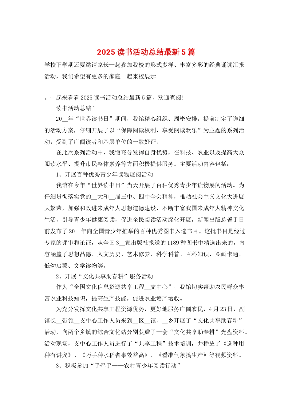 2025读书活动总结最新5篇_第1页