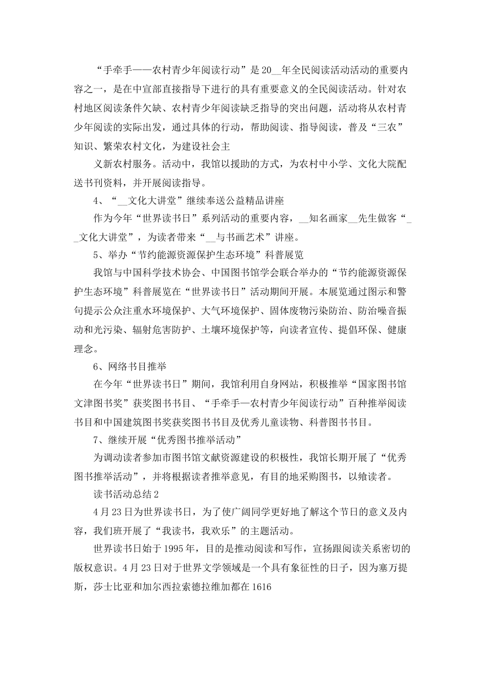2025读书活动总结最新5篇_第2页