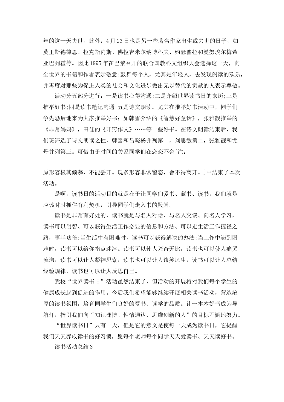 2025读书活动总结最新5篇_第3页