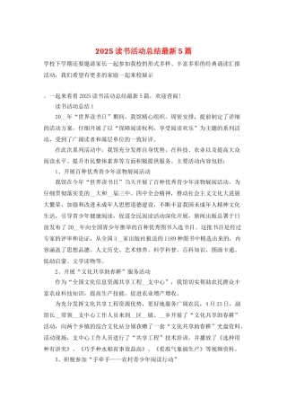 2025读书活动总结最新5篇