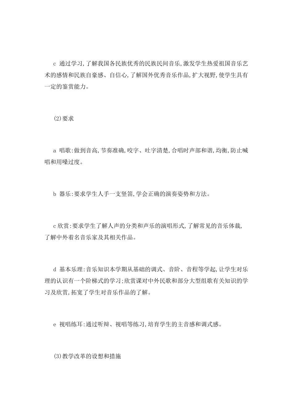 2025课堂教学工作计划范文三篇_第2页