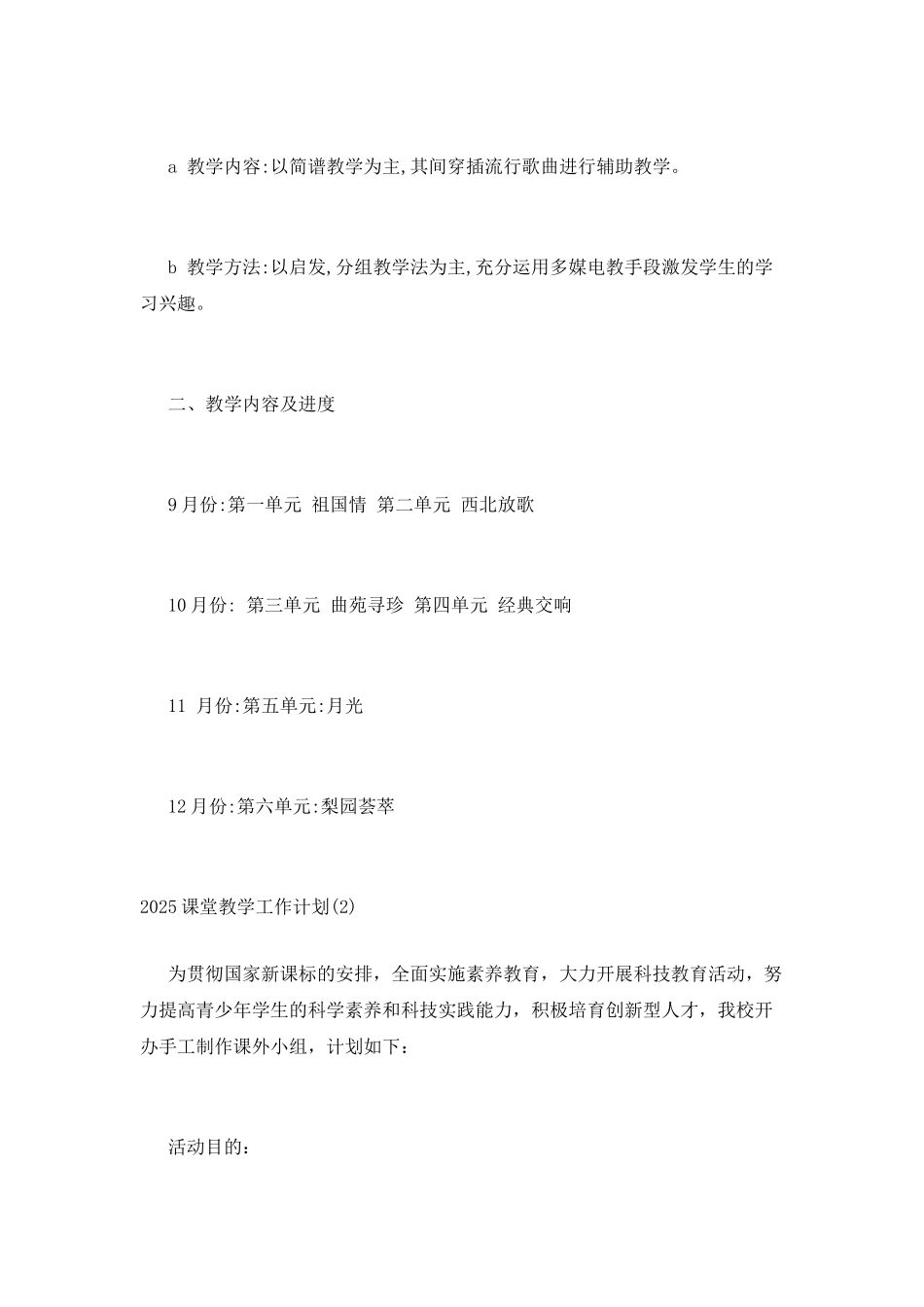 2025课堂教学工作计划范文三篇_第3页