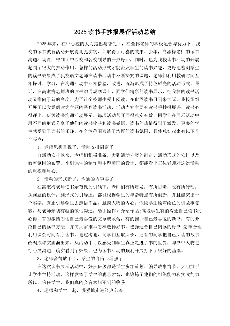 2025读书手抄报展评活动总结_第1页