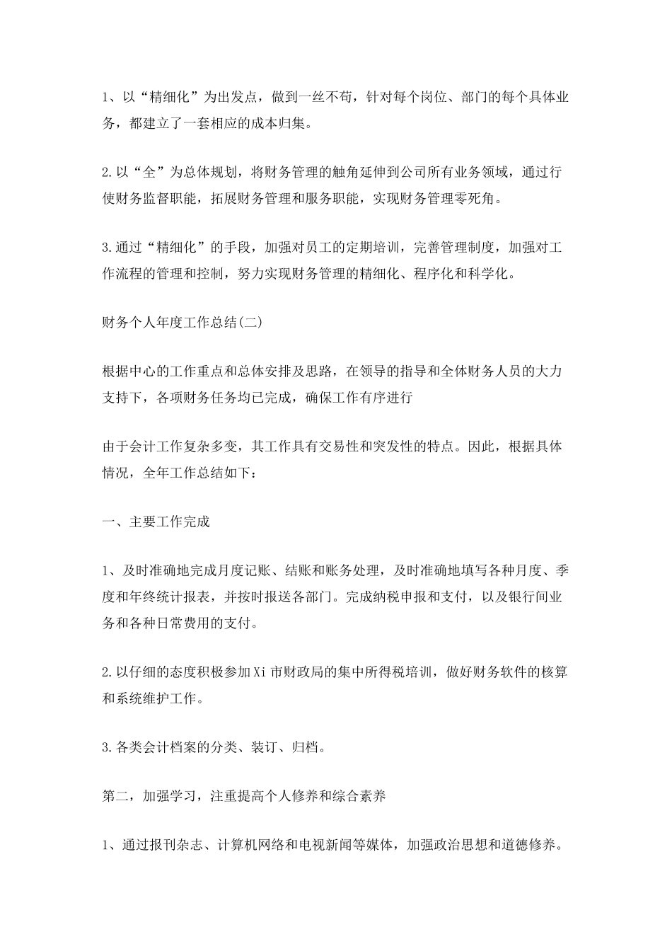 2025财务个人年度工作总结_第3页