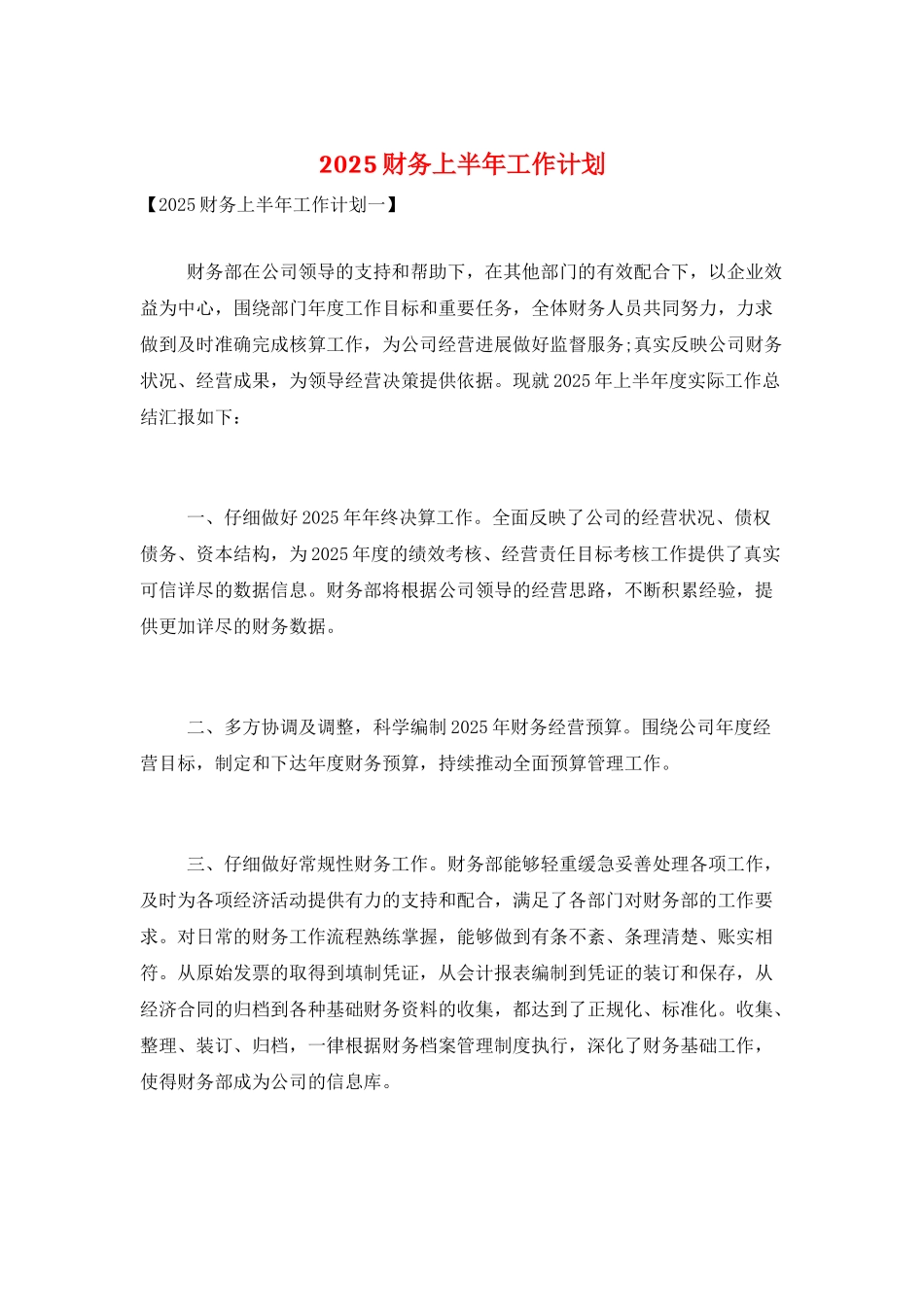 2025财务上半年工作计划_第1页
