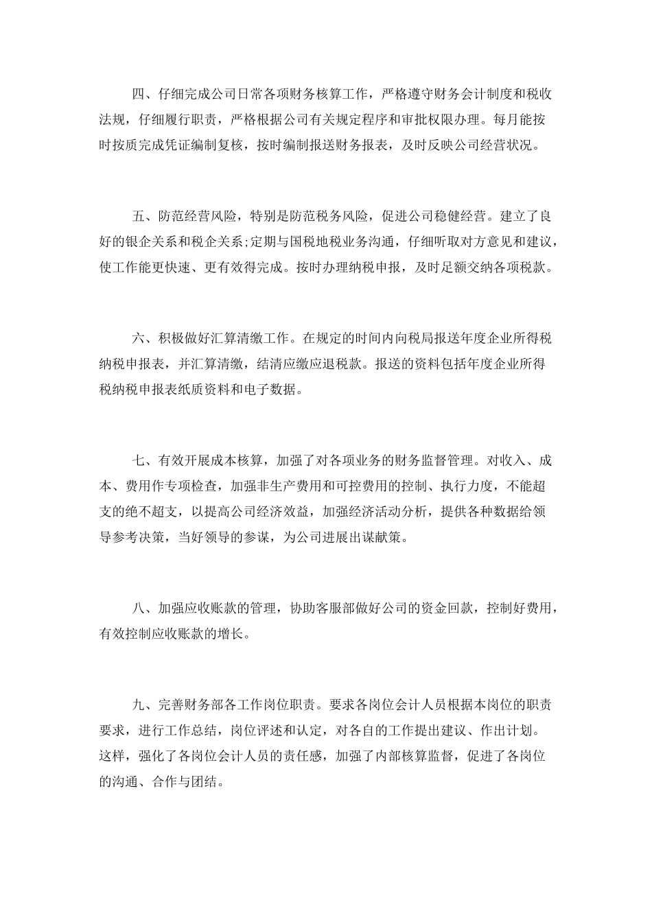 2025财务上半年工作计划_第2页