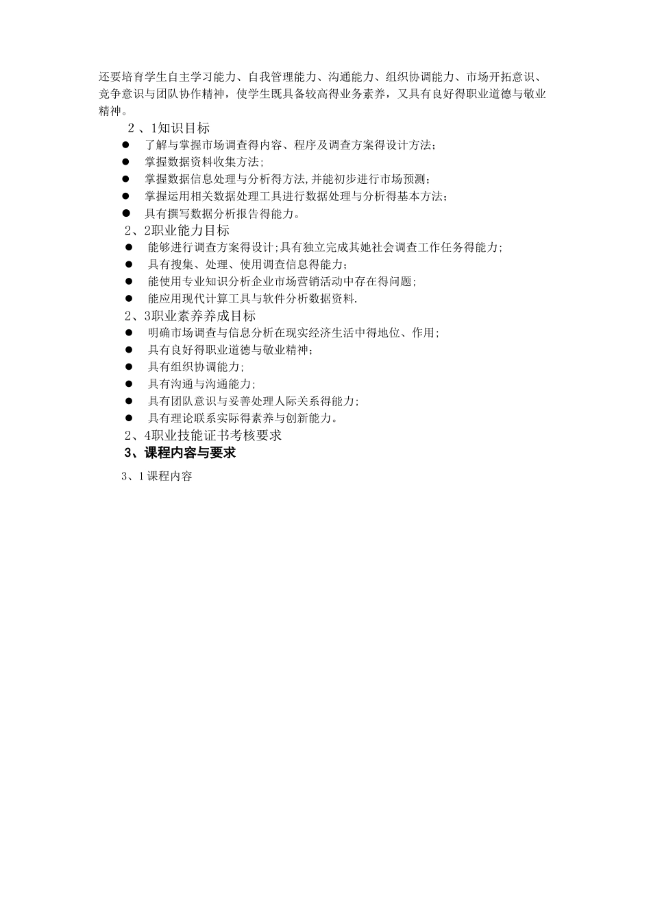 2025课程标准---《电子商务数据分析》_第2页