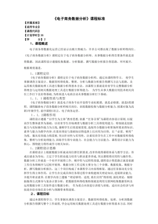 2025课程标准---《电子商务数据分析》