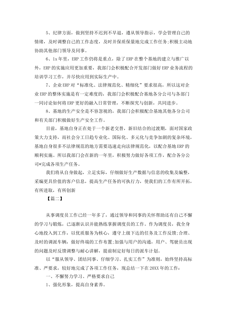 2025调度员个人工作计划_第2页